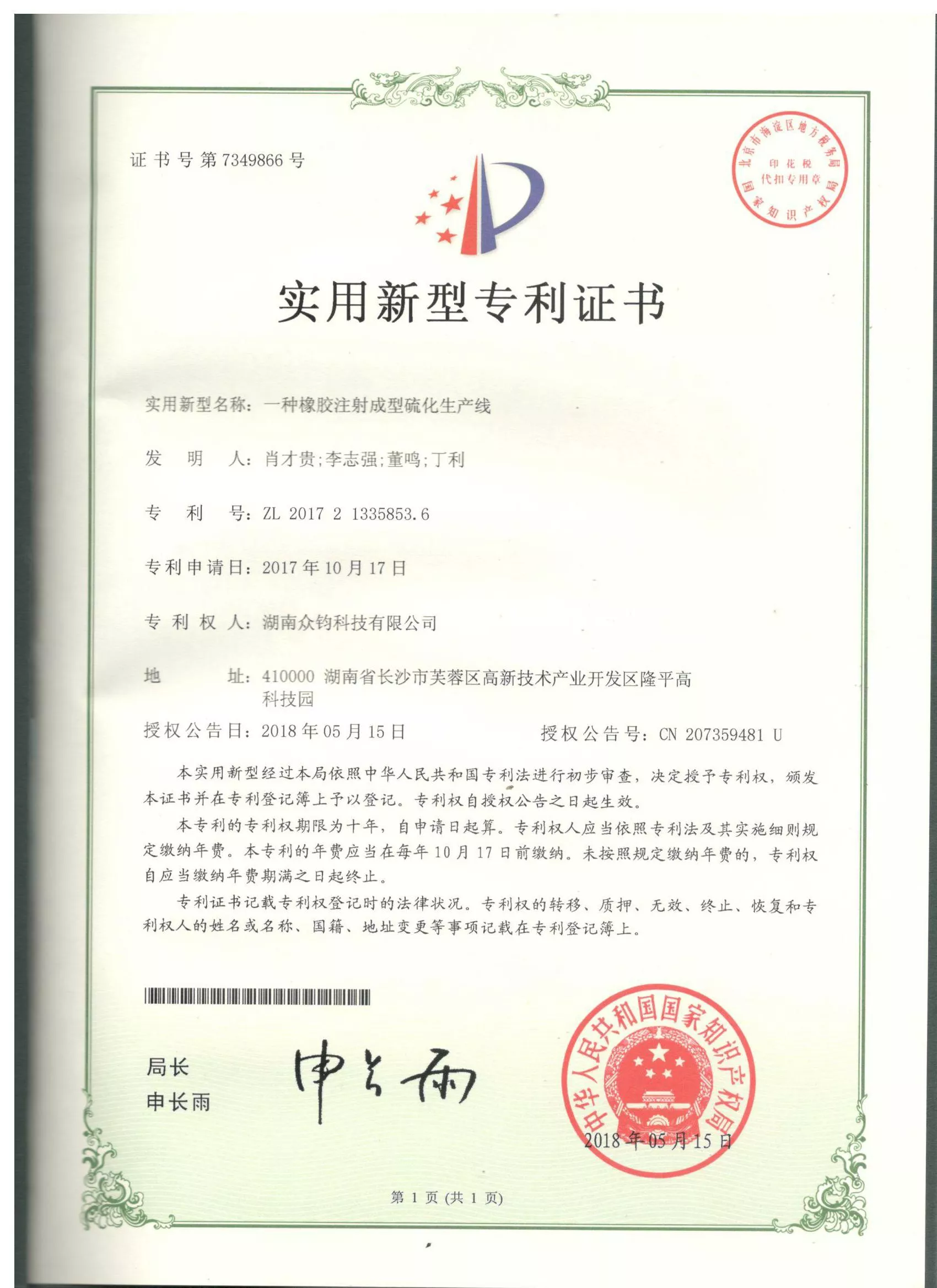 Rubber Injection Molding and Vulcanization Production Line