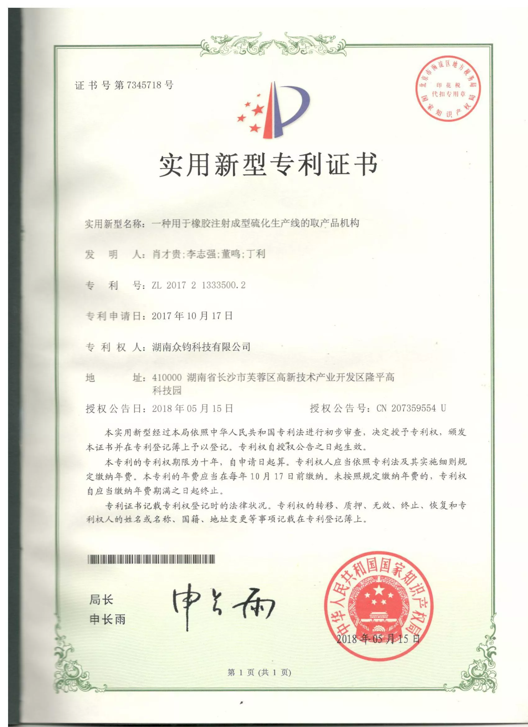 Product Taking Mechanism for Rubber Injection Molding Vulcanization Production Line
